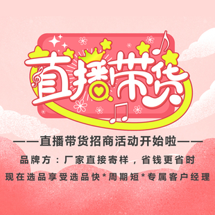 网红直播带货,签约优质主播,头部及腰部主播,广州直播团队运营