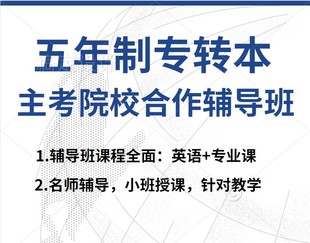 护理学五年制专转本报考高达1800多人，去辅导班培训能考上吗