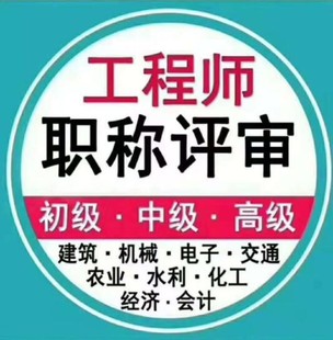 职称颁发部门对陕西省2022年工程师职称申报要求