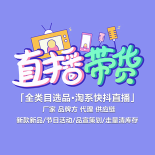 直签广州佛山传媒机构,MCN基地直播带货,长期带货走量