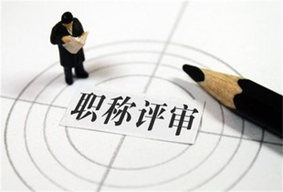 2022年陕西工程师职称申报安排(申报条件+流程)