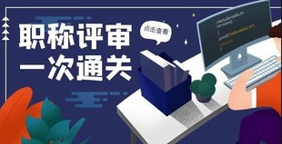 2022陕西职称评审火热进行