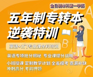 南京师范大学泰州学院五年制专转本培训:英语专业课辅导班