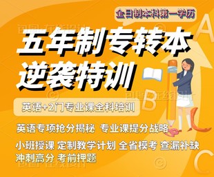 南京师范大学泰州学院五年制专转本培训：英语专业课辅导班