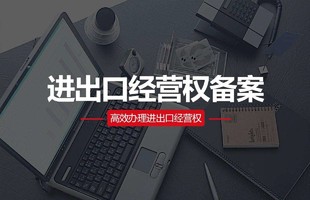 在深圳办理进出口权需要什么资料