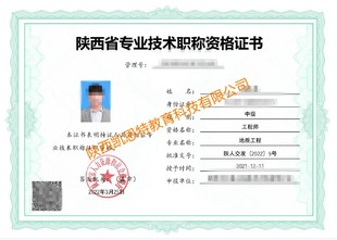 陕西省工程师职称证书已经全国通用快快行动