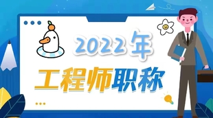职称是啥?有啥用?咋评?看这里这些问题一目了然