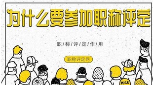 新了解攻略2022陕西工程师职称评审