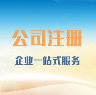 注册德国公司需要什么资料/条件