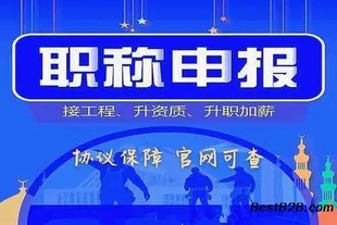 关于开展2022年度陕西省工程系列中级专业技术职务任职资格申报通知