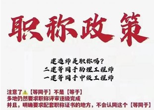 陕西省关于二级建造师替代初级职称申报工程师的条件说明