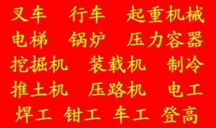 重庆擦家 电工证哪里可以报名复审流程有哪些 重庆安监局低压电工证报考条件和报名地点在哪里