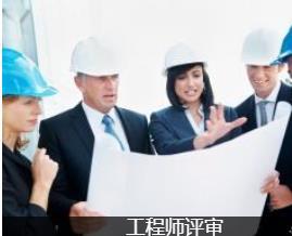 陕西省2022年申报工程师职称的评审材料有关说明