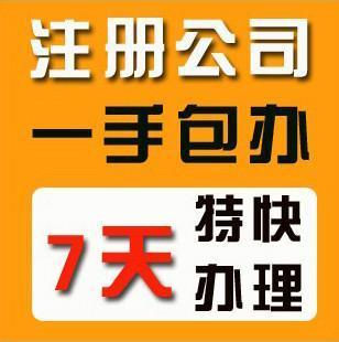 淄博全程代理公司注册 工商税务完全不用操心