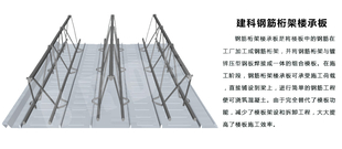 广东新型钢筋桁架楼承板