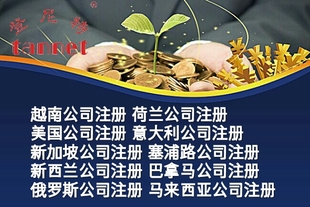 在印尼注册公司需要什么资料