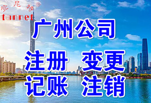 广州公司异常怎么解决?代理广州异常解锁