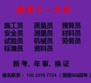 施工员岗位证书报考 重庆市丰都县 办理需要哪些手续