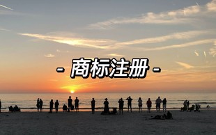 个人注册商标和公司注册有什么不同吗？