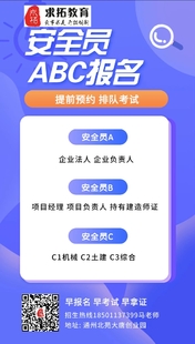 北京地区在网上办理安全员C报名流程 一个月一次考试