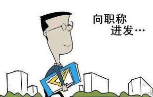 通知：2022年陕西省中级职称高级职称申报评审新通知