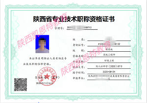通知:最新2022年陕西省人才中心工程师职称评审文件申报解析