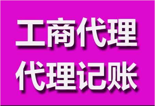 淄博代办营业执照 淄博营业执照转让多少钱