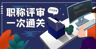 2022年!讲一讲陕西省职称评审初审复审中出现的问题