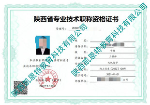 通知:2022年陕西省中级工程师职称评定条件