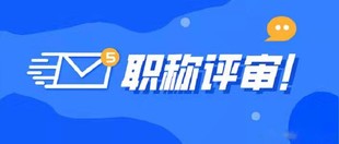 职称证书颁发部门都有哪些?为何要重视这个问题?