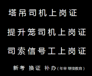 重庆市武隆区市政施工员岗位证书报考,重庆施工试验员上岗证哪里考试拿证快