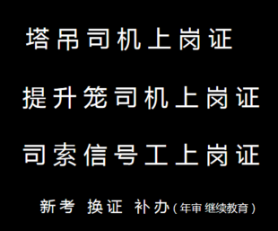 重庆市武隆区市政施工员岗位证书报考，重庆施工试验员上岗证哪里考试拿证快