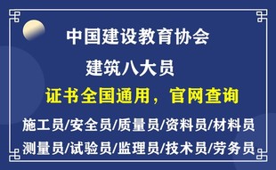 四川广安报考建筑施工员证难不难