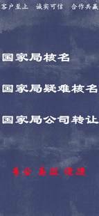 什么是国家局公司，怎么注册国家局公司