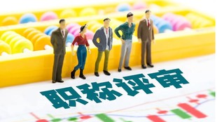 2022年！申报陕西省工程师职称时遇到问题应该怎么办