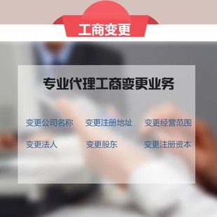 代办营业执照 代办公司注销 代理记账税务登记