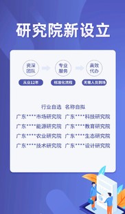 如何注册研究院.研究院新设立有哪些流程及条件