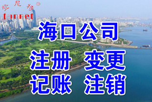 海口个体户注销怎么办理?注销海口个体户