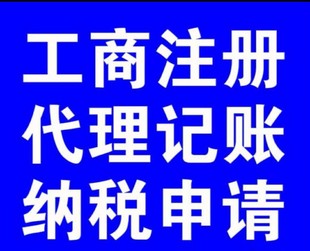 淄博地区注册公司，代理记账