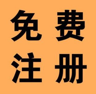 代办营业执照 代办公司注销 代理记账税务登记