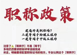 二级建造师可以评审中级工程师职称