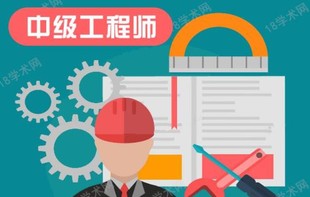 布告:中级工程师职称评定条件及要求