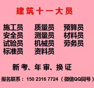 重庆建筑质量员年审培训报名 重庆市中央公园 施工资料员第一批考试培训时间