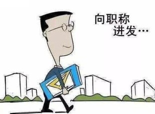 通知：2022年陕西省工程师职称申报结果分析