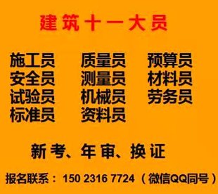 重庆机械员年审报名不考试 重庆市合川区 土建材料员年审报名不考试