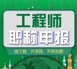 代理2022年陕西省中级工程师zhi称证评审评定申报说明