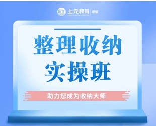 如皋整理收纳师培训 你适合整理收纳师吗 整理收纳师需要具备哪些