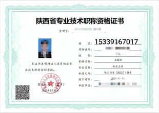 权威机构评审陕西省2022年工程师职称通过率高