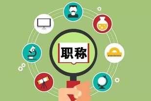 陕西省2022年工程师职称评审可以申报的窗口