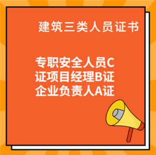 北京建筑安全员A证考下来在哪里查询